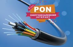 Безперебійний Інтернет