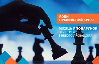 Правильний крок!
