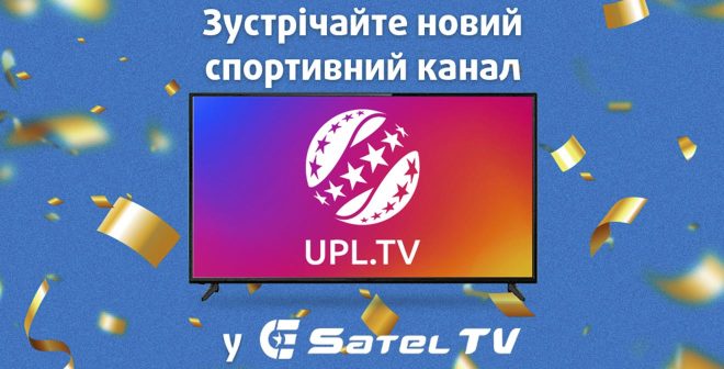 Українська Прем'єр ліга з футболу тепер в SatelTV