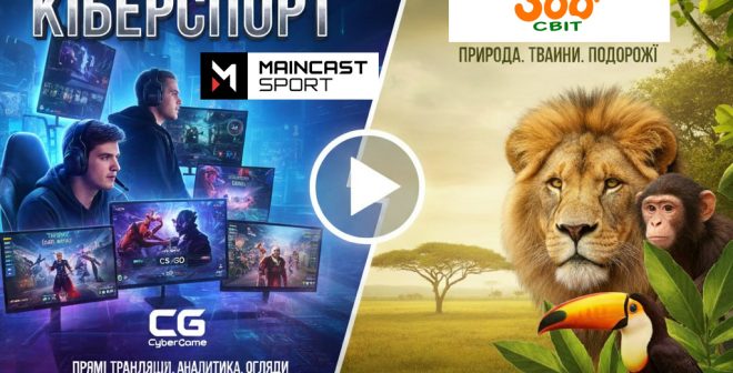 Від віртуальних битв до дикої природи! 🎮🐾